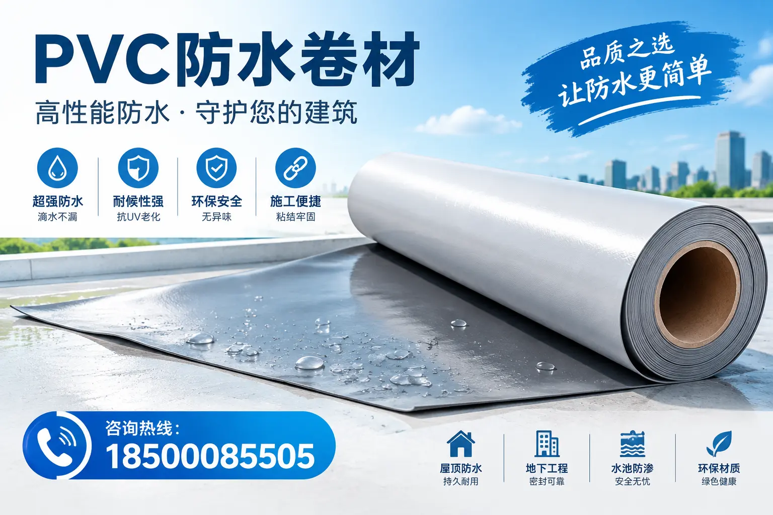 PVC防水卷材与其他防水材料的对比,万宁用户的决策参考