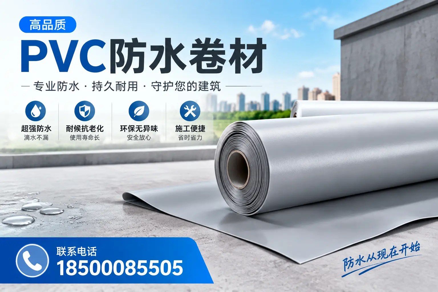 PVC防水卷材的施工流程详解,适合万宁装修工人